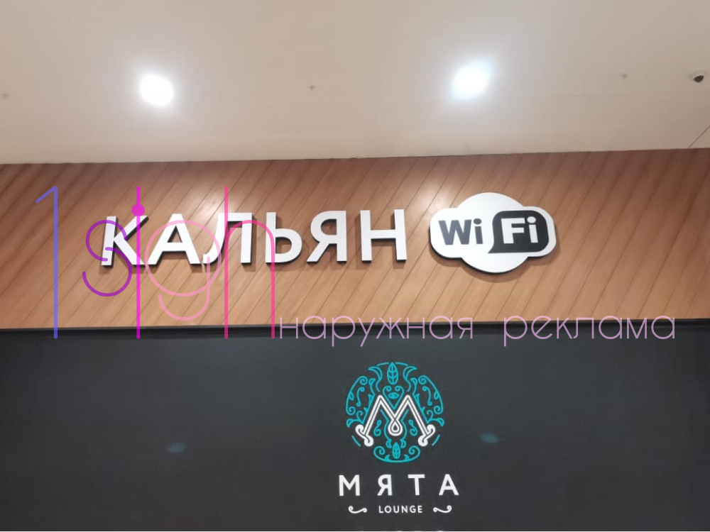 Вывески из объёмных световых букв для ресторана Мята Платинум