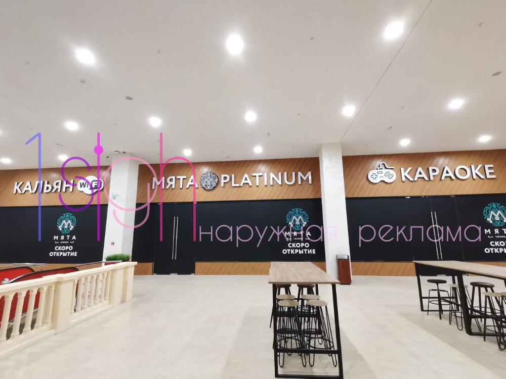 Вывески из объёмных световых букв для ресторана Мята Платинум